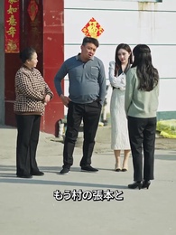 時は深き愛を忘れず - Episode 10