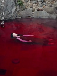 第33集 - 粉紅的真相