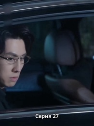 Сердце слышит тебя - Episode 27