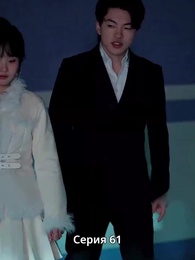 Серия 61 - Страсть и Судьба