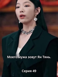 Серия 49 - Аромат цветущей сливы приходит с горьким холодом