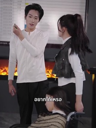 ป้ายสีเปื้อนมลทิน - Episode 37