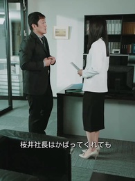 女社长と电撃结婚 - Episode 22
