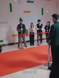 Страсть и Судьба - Episode 27