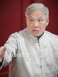 師父在此，徒兒莫慌 - Episode 42