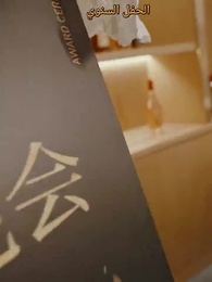 الحلقة 51 - الحب في الزمن الخطأ