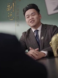 第48集 - 兒孝家順