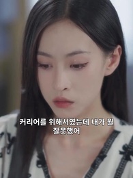 그 남자의 달콤한 함정 - Episode 34
