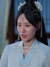 Серия 92 - Княгиня-лекарь с ядом