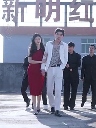 第11集 - 天降鴻福