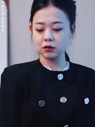 第26集 - 愛意遲遲