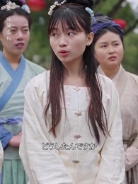 第36話 - 春の棠 侯府に薫る