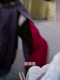 少年十三 - Episode 47