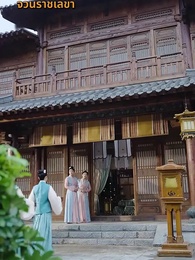 ตอนที่ 1 - จอมชายาแห่งยอดนารี