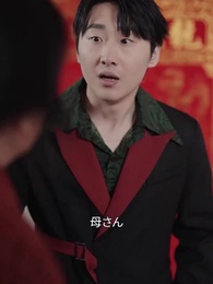 自滅ファミリー - Episode 55