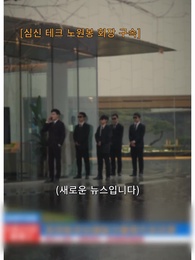 1화 - 기생충과의 동거