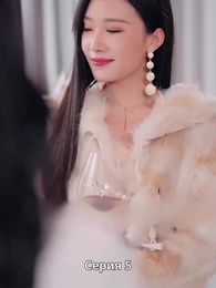 Серия 5 - Страсть и Судьба