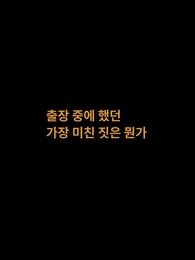 1화 - 그 남자와의 달콤한 재회