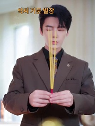 긴 밤에 재가 되어 - Episode 5