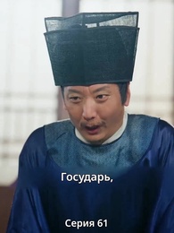 Княгиня-лекарь с ядом - Episode 61