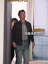 第5話 - 余生 君だけを