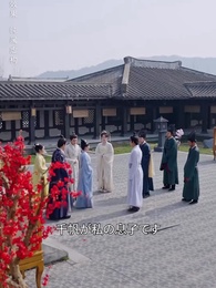 第40話 - 春の棠 侯府に薫る