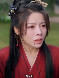 2화 - 종파 여조연이 각성했다