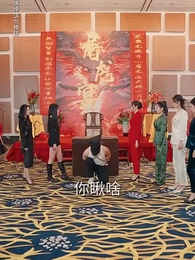 第37集 - 我的孩子只能姓李