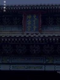 Episode 14 - No Regrets in the Palace