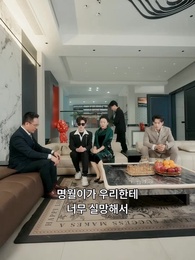 오빠들의 후회 - Episode 14