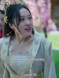 Княгиня-лекарь с ядом - Episode 90