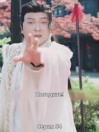 Полёт Феникса - Episode 54