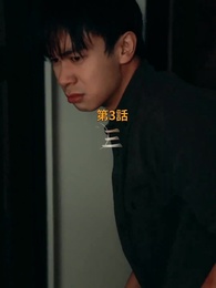 第3話 - 佐藤一郎の逆襲