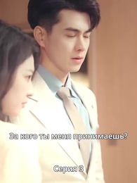 Страсть и Судьба - Episode 3