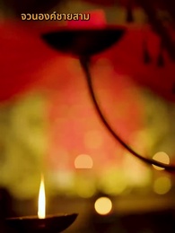 จอมชายาแห่งยอดนารี - Episode 12