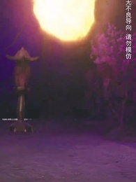 第11集 - 一誤東風辭翠羽