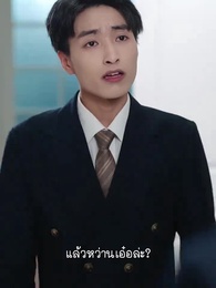 ตอนที่ 14 - คุกในวันวาน