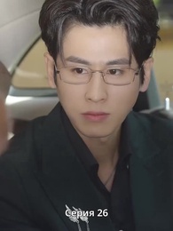 Сердце слышит тебя - Episode 26