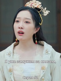 Княгиня-лекарь с ядом - Episode 52