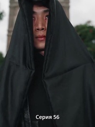 Крадущийся тигр, затаившийся дракон — легенда о Фёдоре - Episode 56