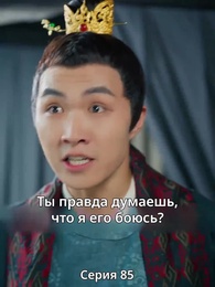 Княгиня-лекарь с ядом - Episode 85