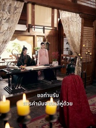 ตอนที่ 32 - ท่านพ่อของเรากลายเป็นอ๋องไปเสียแล้ว