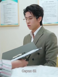 Серия 62 - Сердце слышит тебя