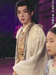 第30集 - 一誤東風辭翠羽