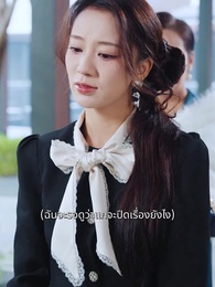 ตอนที่ 10 - แด่เธอผู้เจิดจรัสกว่าใคร