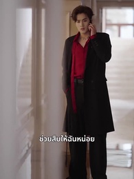 ตอนที่ 16 - ป้ายสีเปื้อนมลทิน