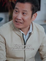 ตอนที่ 9 - ก่อนอาทิตย์จะอับแสง