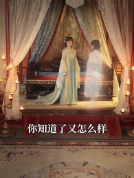 第17集 - 銅鏡妖妃