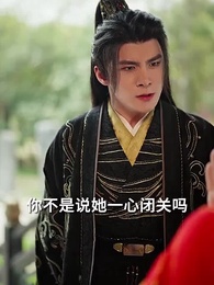 第26集 - 浮生一別又相逢