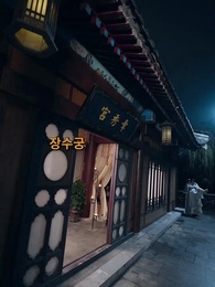 33화 - 후궁에서 살아남기